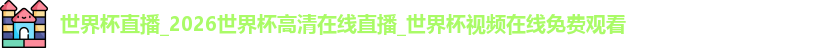 国际足联世界排名官网
